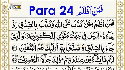 25 para of quran name|24th para of the quran.